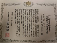 経済産業省より 「がんばる中小企業・小規模事業者300社」に選定されました。