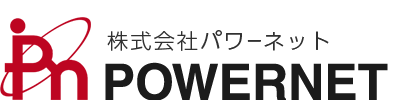 株式会社パワーネット