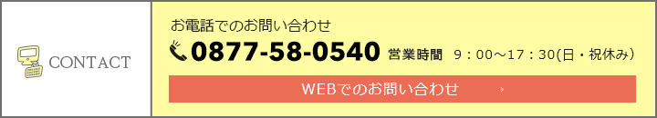 お問い合わせはコチラ