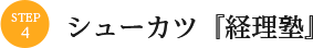 プチ未来塾