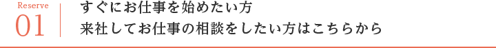 おしごと相談の予約フォーム