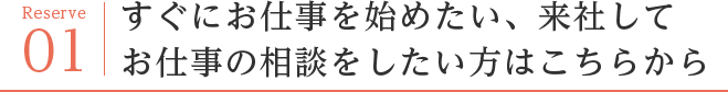 おしごと相談の予約フォーム